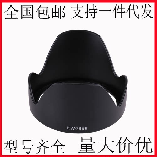 EW-78BII遮光罩适用佳能 EF 28-135mm镜头28-200卡扣莲花罩72mm盖
