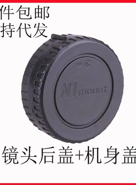 适用于尼康微单相机 机身盖+镜头后盖 J5 J1 J2 J3 V1 V2 V3 N1
