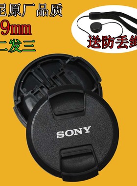 49mm索尼FE55 1.8镜头盖E50 1.8微单FE35/2.8 E35 E24 18-55mm