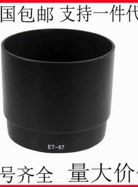 ET-67遮光罩适用佳能EF 100mm f/2.8 USM老百微一代100mm微距镜头