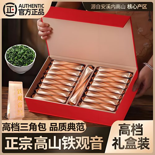 礼品茶年礼盒装清香型