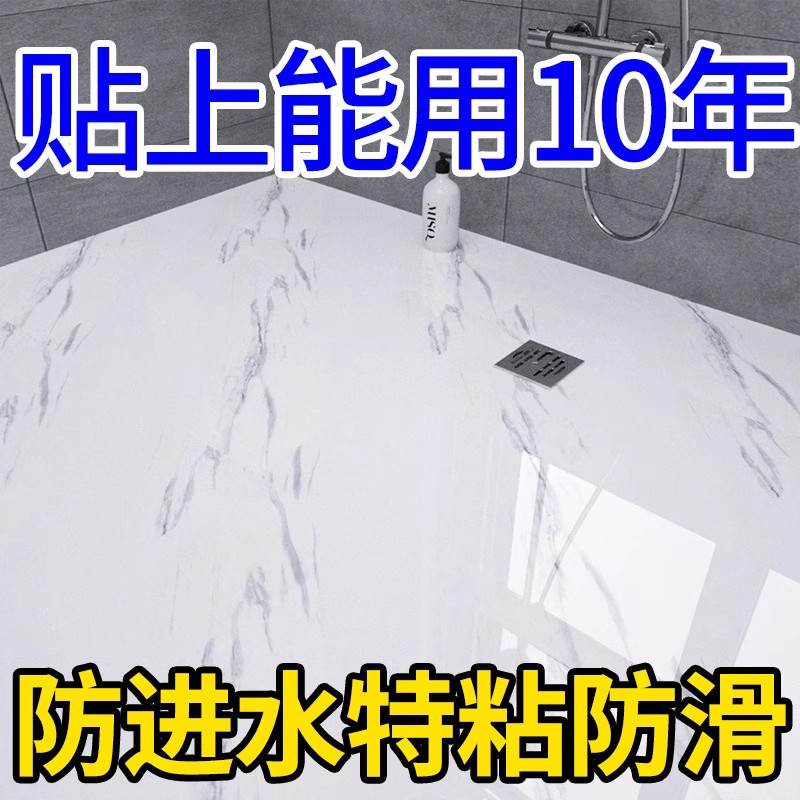 卫生间防水地贴防滑专用地垫自粘厕所地板贴浴室地面大理石加厚