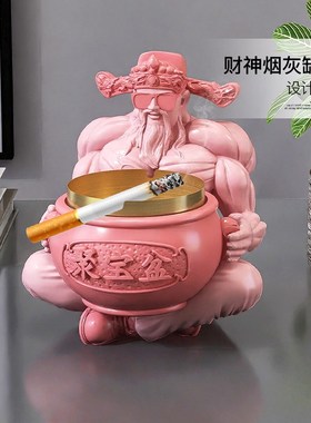 肌肉财神爷烟灰缸摆件家用客厅防飞灰烟缸办公室桌面高级感装饰品