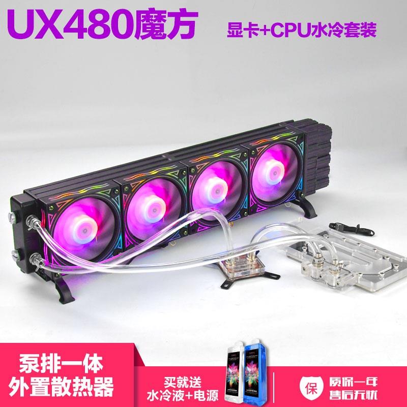 盈博UX01外置水冷泵排一体式散热器台式机电脑CPU显卡套装风扇diy