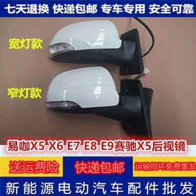 适配易咖X5X5SX6E7E8E9赛驰X5电动汽车易咖X5倒车镜后视镜反光镜