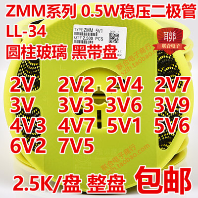 原装贴片稳压管ZMM2V0 2V4 3V3 3V94V3 4V7 5V1 6V27V5 LL34 1206