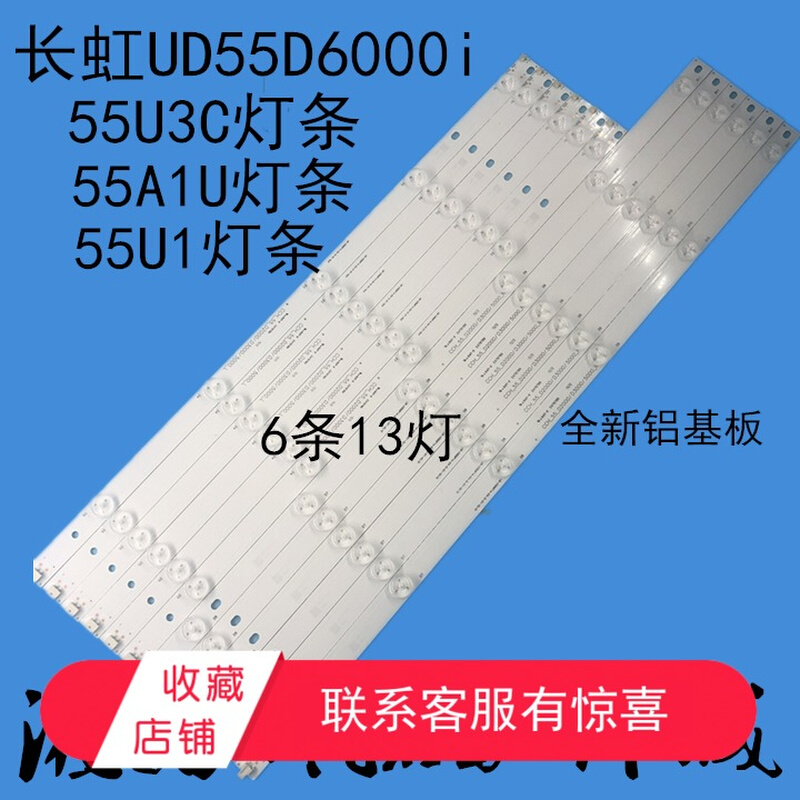 全新长虹55U1/55U3C灯条55A1U 55D7200i UD55D6000i灯条铝板