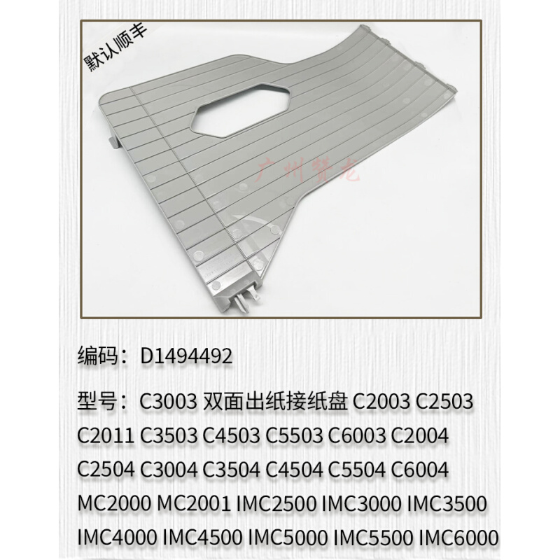 理光C6003 C2004 C2504 C3004 C3504 C4504 C5504双面出纸接纸盘