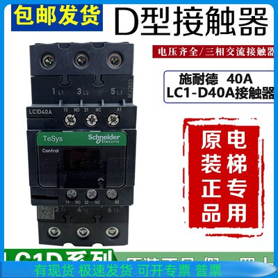 LC1D40A LC1D50A LC1D65AM7C  F7C原装正品LC1-D施耐德交流接触器