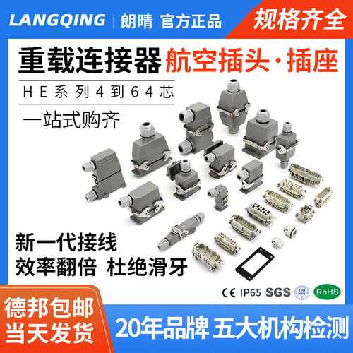 重载连接器HE-6芯10针16矩形32热流道48a插头24工业插座航空插头