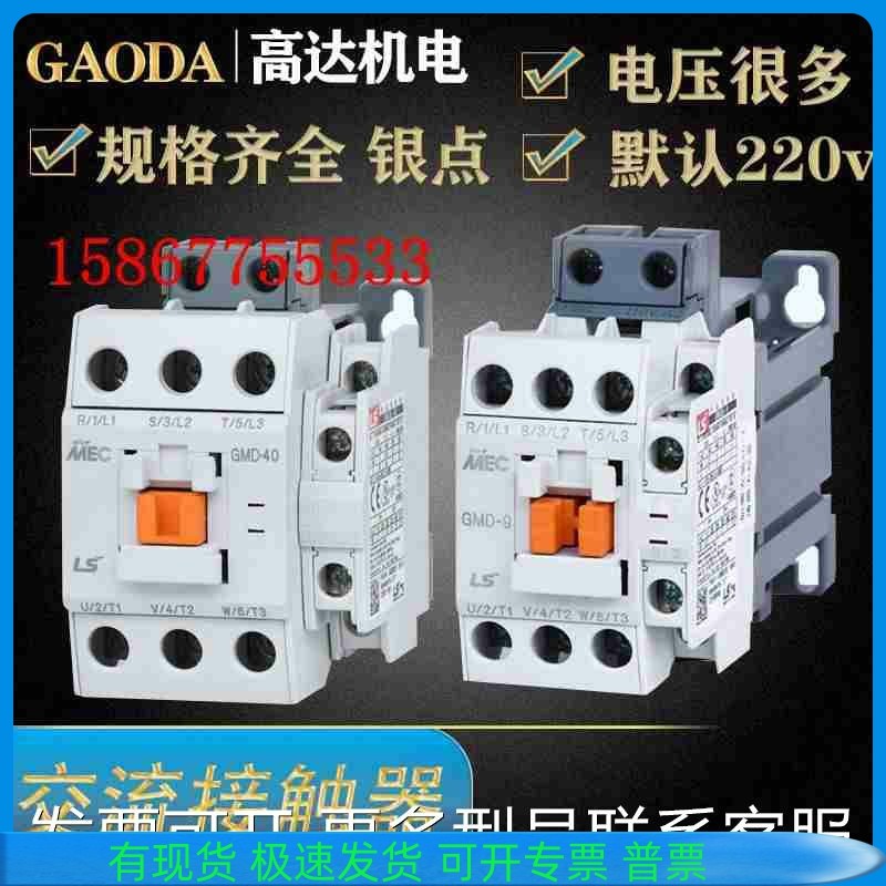 LS产电MEC电磁直流接触器GMD-9 12 18 22 32 40 50 65 75 85 银点