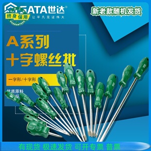 62305 62304 62307 62303 SATA世达工具A系列十字形螺丝批62302