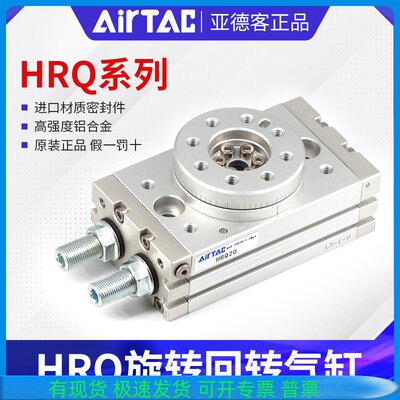 亚德客原装回转旋转气缸HRQ2/3/7/HRQ10A20A30A50A70A100A200A