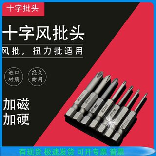 十字带磁性风批头十字批咀S1/4六角6.35*50MM长气动螺丝刀起子头