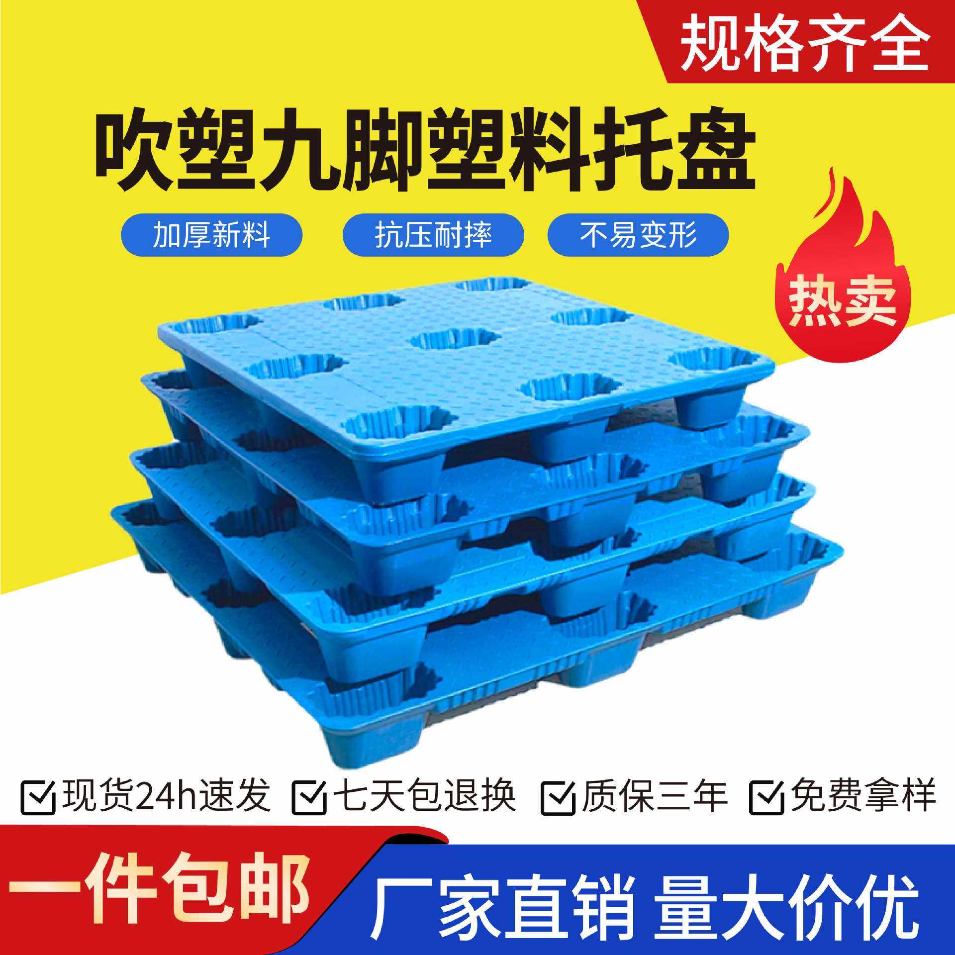 吹塑九脚塑料托盘仓库货物加厚防潮垫板物流叉车托盘卡板,包装,纸箱,淘宝优惠券,粉丝福利购,淘宝优惠卷