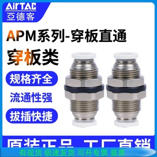 正品 隔板接头APM4 AIRTAC原装 亚德客穿板接头