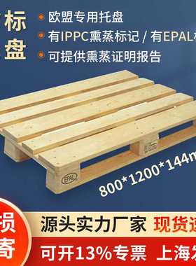 EUR欧标托盘IPPC欧标EPAL欧标托盘熏蒸木质托盘货架欧标木托盘