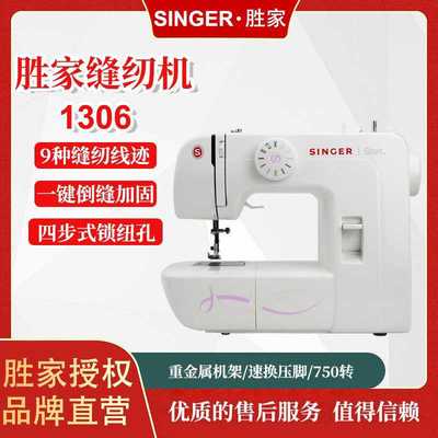 胜家singer1306家用多功能手持缝纫机小型台式电动带锁边电子家用