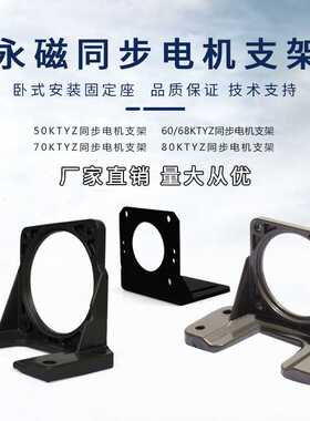50/60/68/70/80KTYZ同步电机支架14W 28W永磁电机 60*60型  卧式