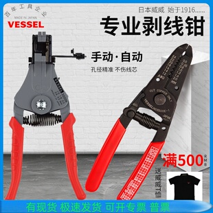 C多功能剥皮钳 VESSEL威威自动电工剥线钳 拨线器3000A