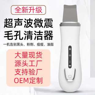 超声波铲皮机家用脸部黑头毛孔清洁器面部按摩离子导入导出黑头铲