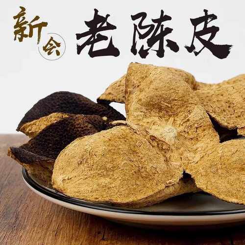 新疆包邮广东新会老陈皮干片蜜饯零即食干嚼泡水泡茶煲汤提胃养生