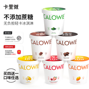 【大杯装】卡里微草莓可可抹茶gelato冰淇淋雪糕轻卡脂低0蔗糖