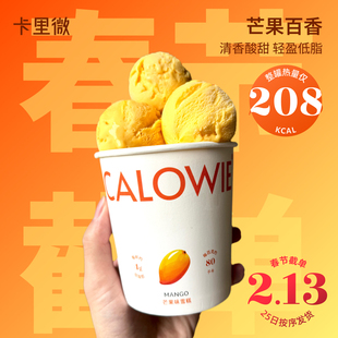【酸甜】卡里微芒果低脂gelato冰淇淋0蔗糖雪糕冰激凌健身零食