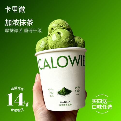 【26年升级抹茶 | 加浓版】卡里微抹茶gelato冰淇淋雪糕蛋白苦抹