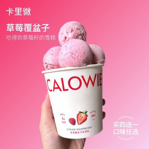 低脂草莓覆盆子冰淇淋