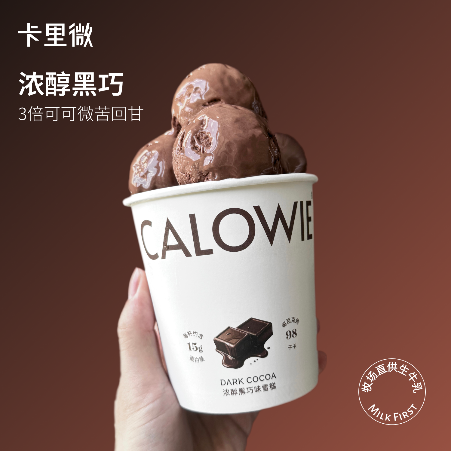 0蔗糖0香精色素冰淇淋卡里微