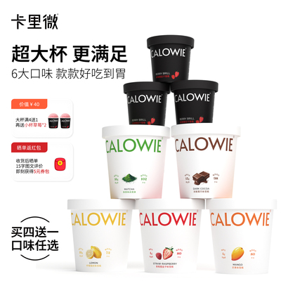 【大杯装】卡里微草莓可可抹茶gelato冰淇淋雪糕轻卡脂低0蔗糖