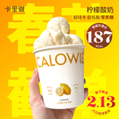 爆款 卡里微柠檬酸奶低脂冰淇淋0蔗糖雪糕冰激凌健身零食