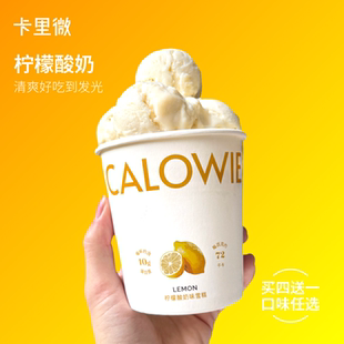 【爆款】卡里微柠檬酸奶低脂冰淇淋0蔗糖雪糕冰激凌健身零食