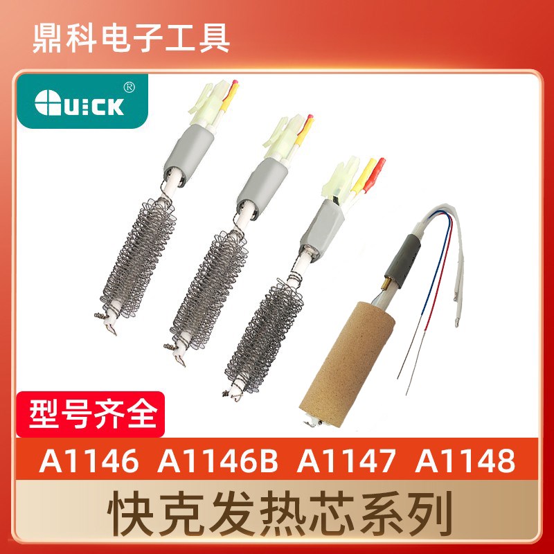 快克936A发热芯 850A+发热丝 857DW I858D发热管 2008风枪加热芯