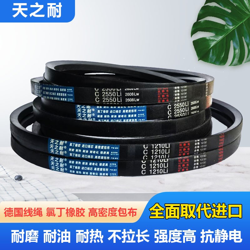 传动带皮带三角带C型C3750 C37t59 C3785 C3800 C3810 C3835 C385