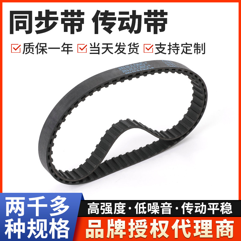 18*210L橡胶同步带机床皮三角带 圆弧齿轮带齿形皮三角带
