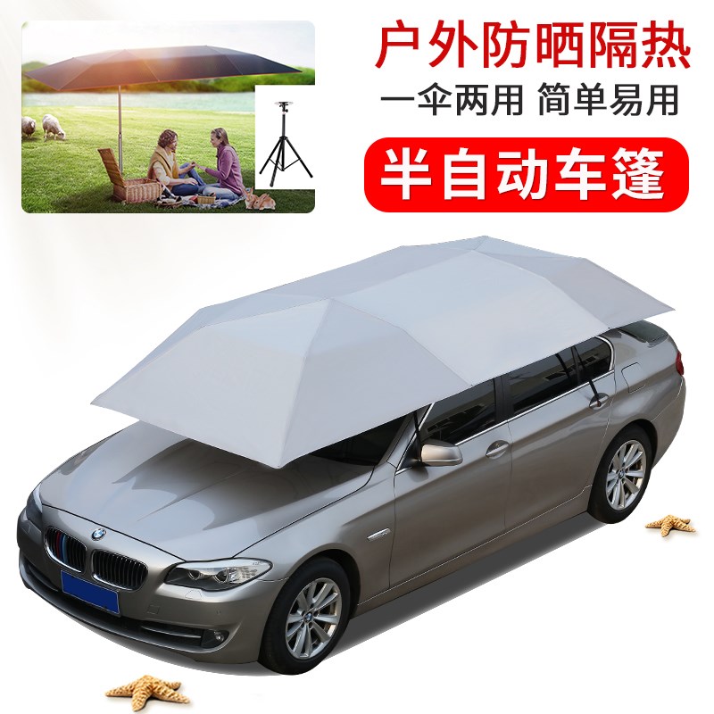 半自动移动隔热车篷o汽车遮阳伞棚车衣车罩折叠车棚户外防晒降温