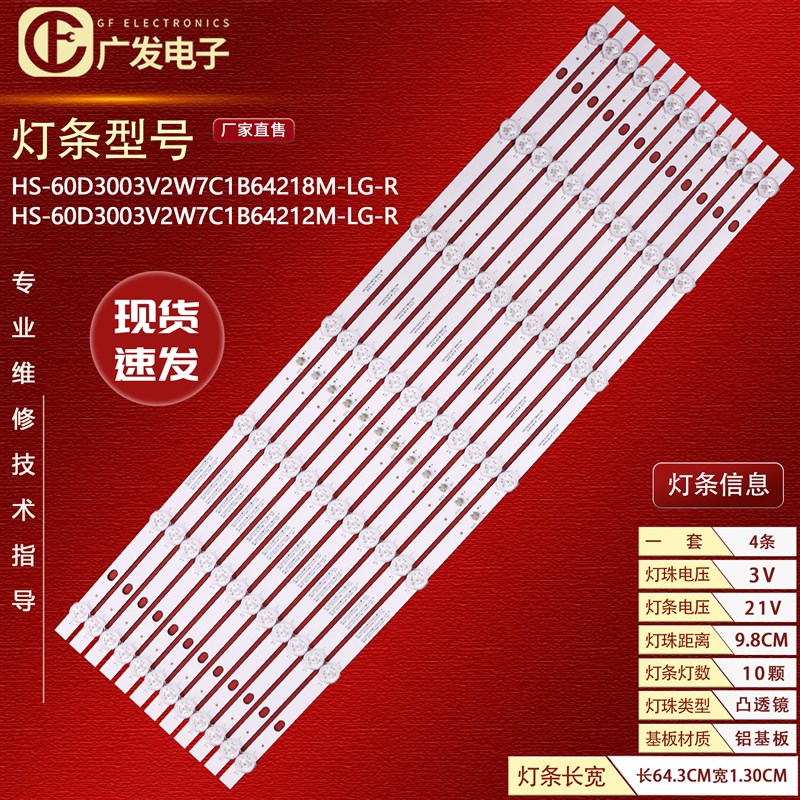 HS-60D3003Vh2W7C1B64218M-LG-R灯条HS-60D3003V2W7C1B64212M-LG-
