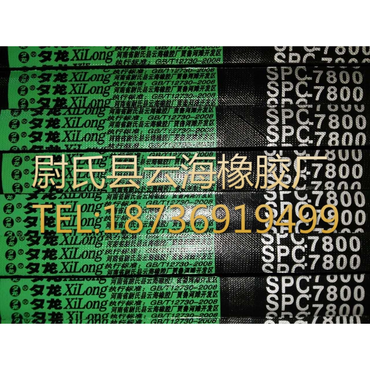 SPC-7800窄V带 SPC三角带 破碎机用三角带 矿山设备用SPC三角带