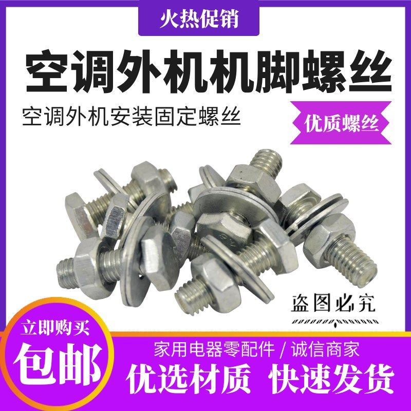 80个 空调e外机支架地脚螺丝机脚螺丝M8X25mm套装螺丝螺母外六角