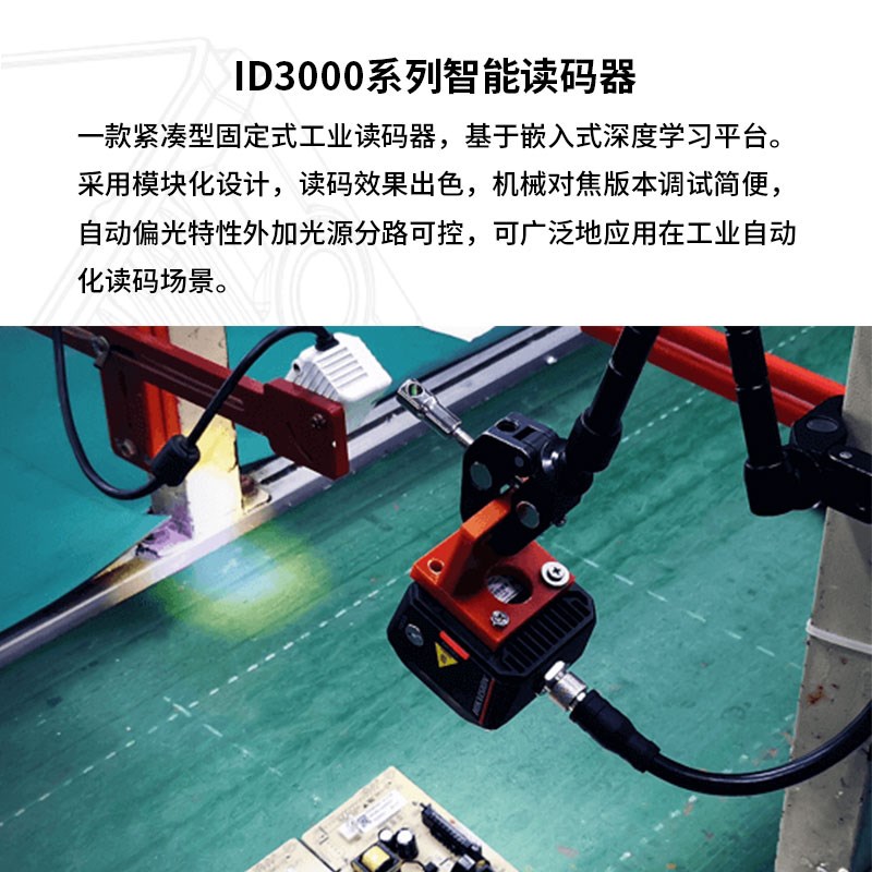 海康读码器工业智能MV-ID3013PM-06M-WBN机械M对焦84个码/秒1/2.7