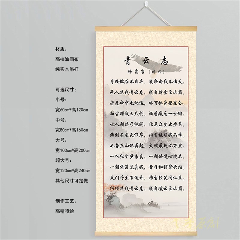 《青云志》徐霞j客无人扶我青云志我自踏雪至山巅励志挂画