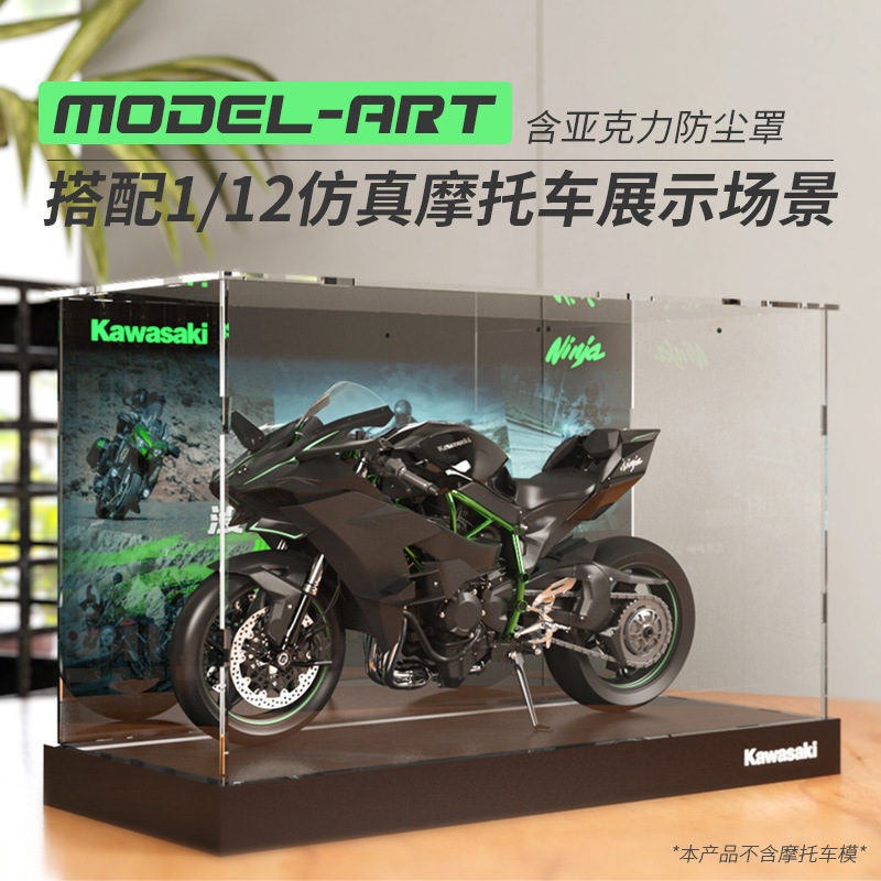 川崎摩托车模型1:12停车库场景防尘展示盒汽车合金机车摆件赛车