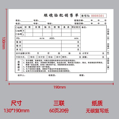 眼镜验配销售单眼镜店验光配镜处方单验配收据电S脑视光视觉检查