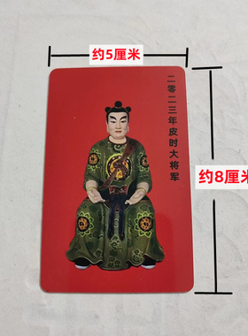 50张2023年太岁卡r本命年兔龙马鸡鼠通用随身携带PVC防水卡