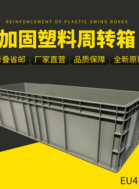 EU41233外尺寸1200*400*340mm降解堆叠周转箱塑料物流运输箱