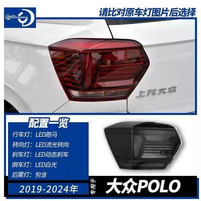 专用于19-24年大众波罗改装尾灯总成LED流水转向刹车信号汽车配件