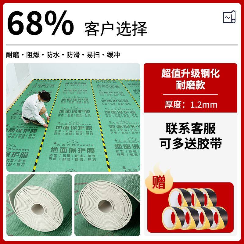 装修地面保护膜地砖瓷砖木地板加厚耐磨防护地垫家装一次性铺地膜,基础建材,防水卷材,淘宝优惠券,粉丝福利购,淘宝优惠卷