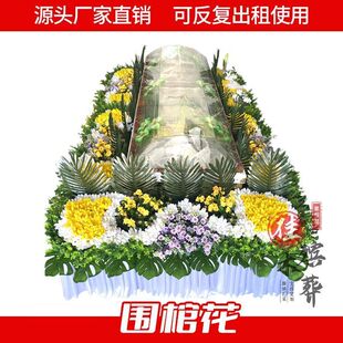 祭台花 水晶棺仿真花艺围观花灵堂布置殡仪馆殡葬用品 花圈围观花
